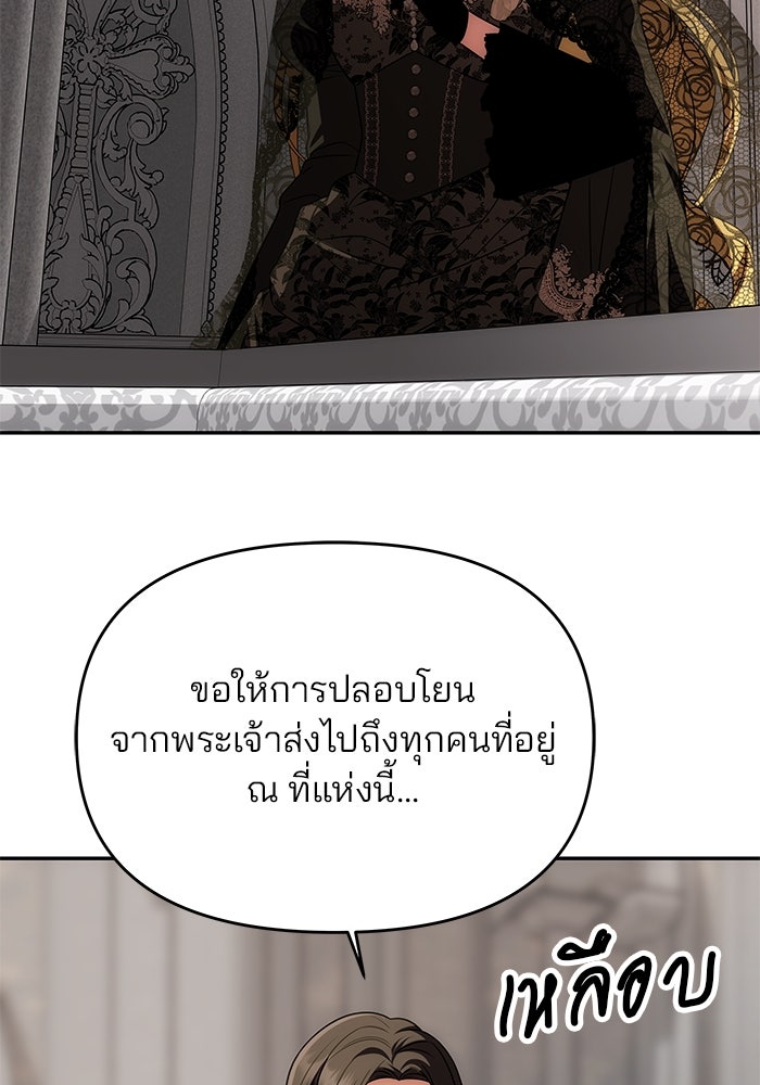 เกมรักจับสามี - หน้า 97