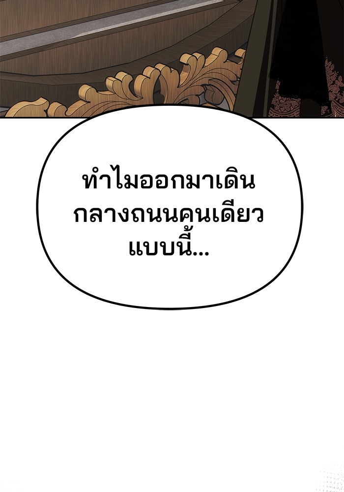 เกมรักจับสามี - หน้า 136