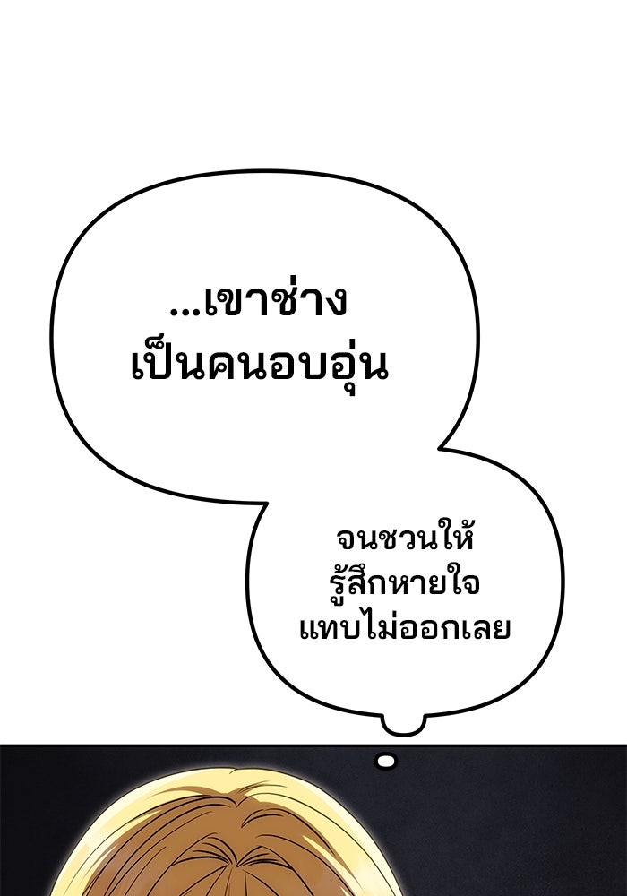 เกมรักจับสามี - หน้า 22