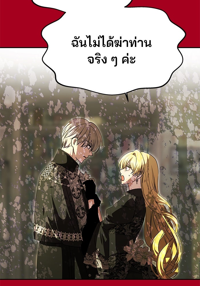 เกมรักจับสามี - หน้า 30