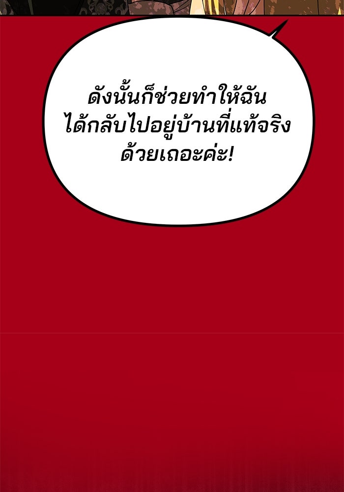 เกมรักจับสามี - หน้า 33