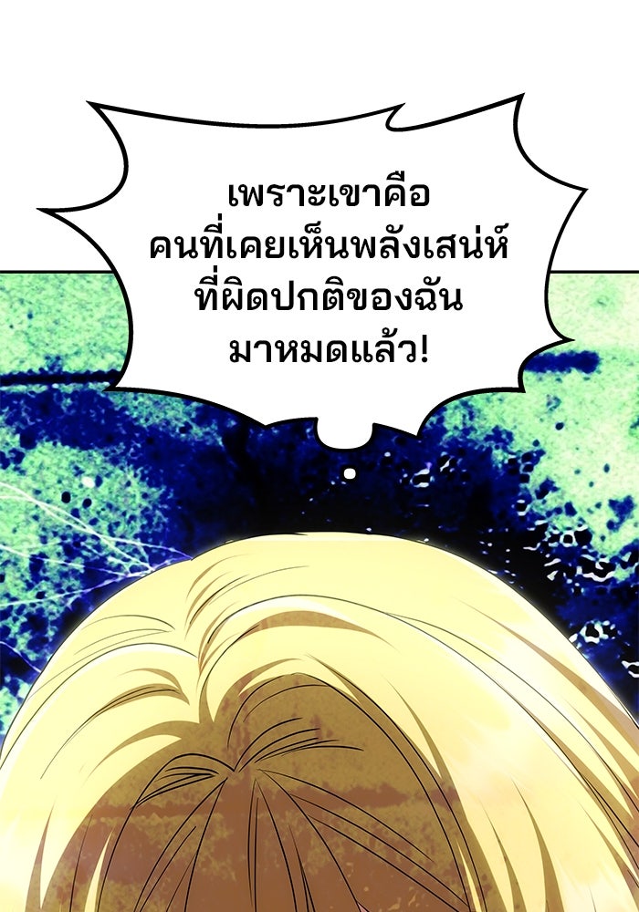 เกมรักจับสามี - หน้า 37