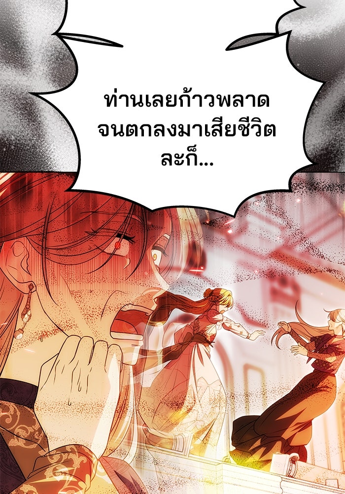เกมรักจับสามี - หน้า 39