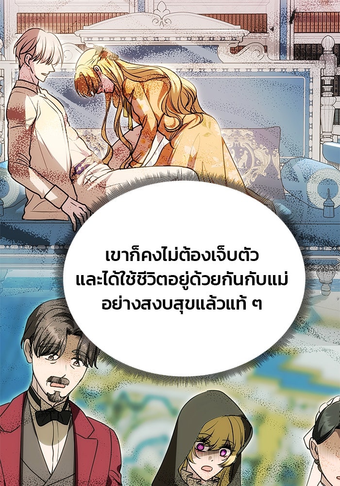เกมรักจับสามี - หน้า 44