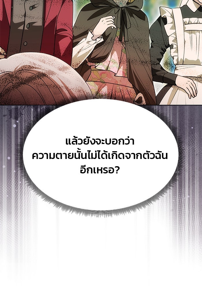 เกมรักจับสามี - หน้า 45