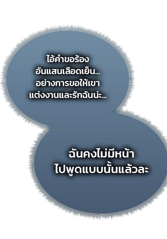 เกมรักจับสามี - หน้า 46