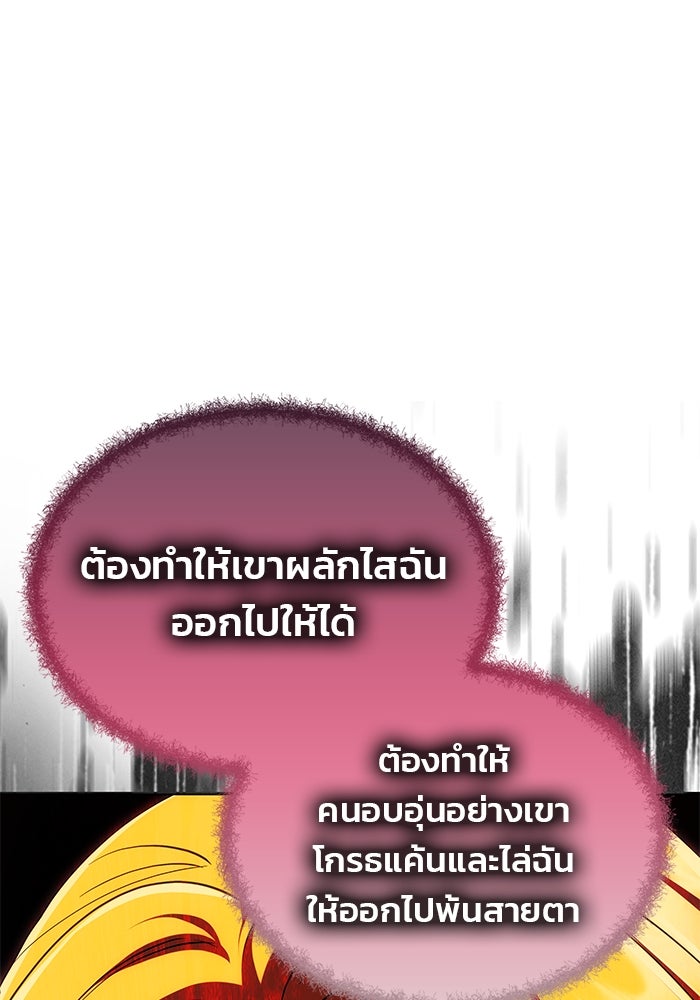 เกมรักจับสามี - หน้า 47