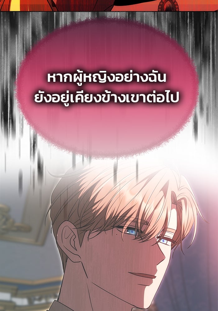 เกมรักจับสามี - หน้า 49