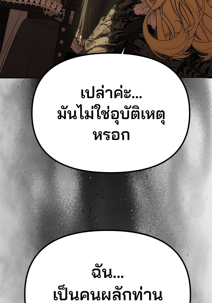 เกมรักจับสามี - หน้า 53