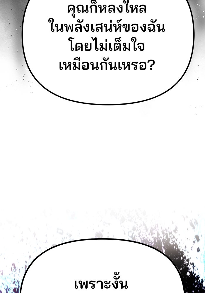 เกมรักจับสามี - หน้า 68