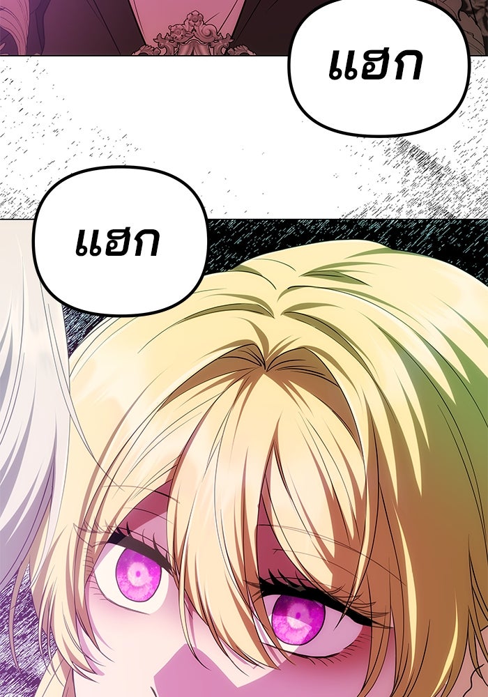 เกมรักจับสามี - หน้า 77