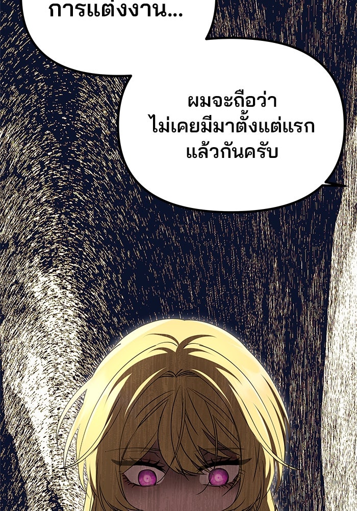 เกมรักจับสามี - หน้า 92
