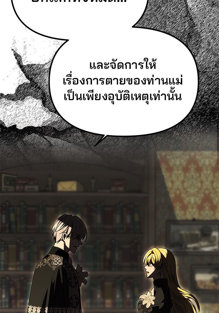 เกมรักจับสามี - หน้า 95