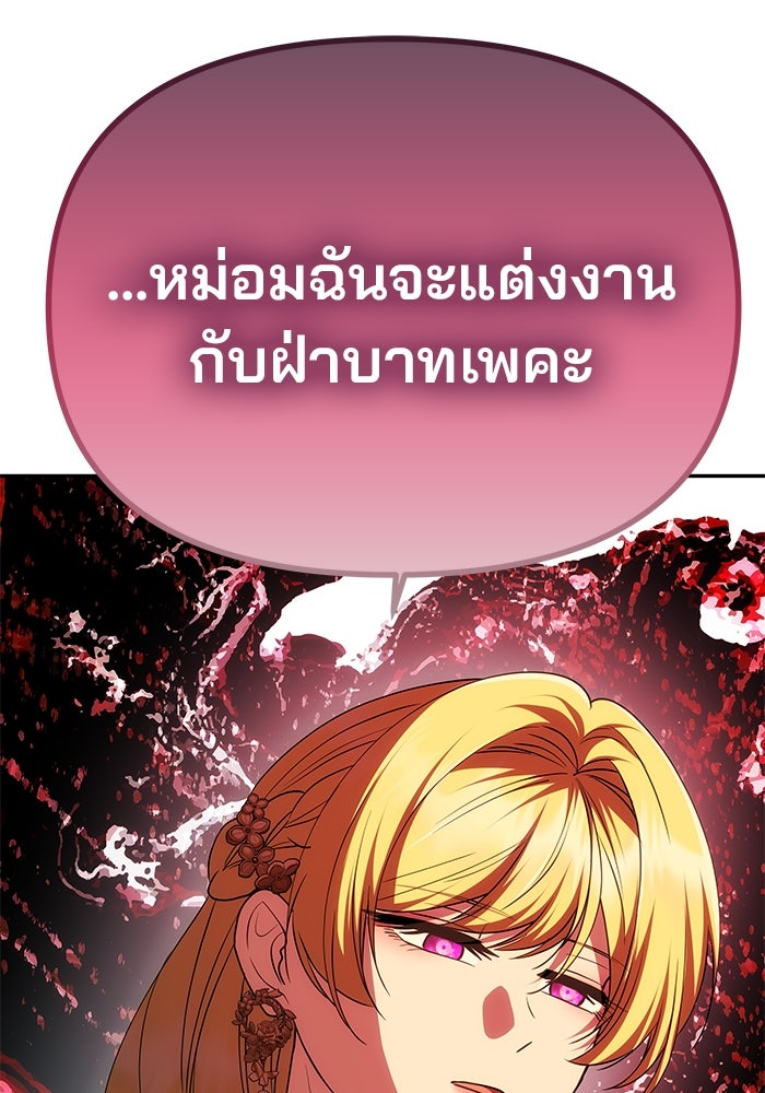 เกมรักจับสามี - หน้า 129