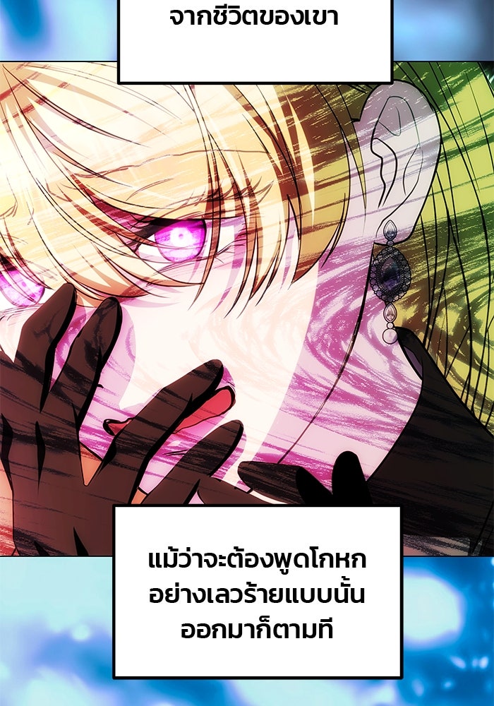 เกมรักจับสามี - หน้า 32