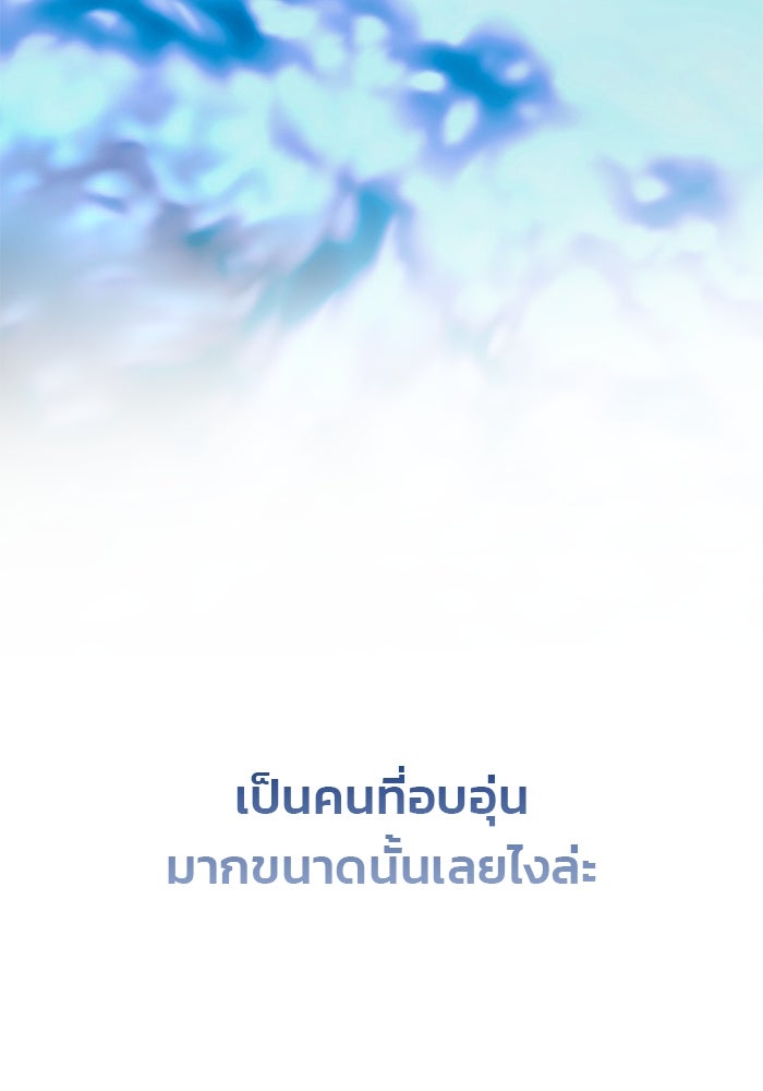 เกมรักจับสามี - หน้า 41