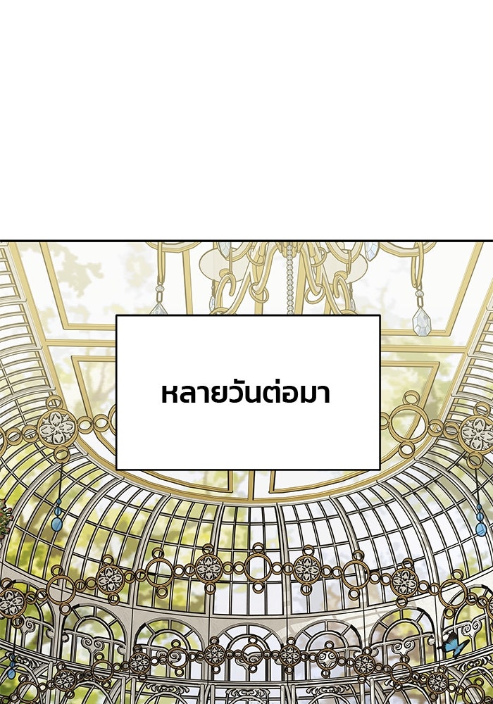 เกมรักจับสามี - หน้า 44