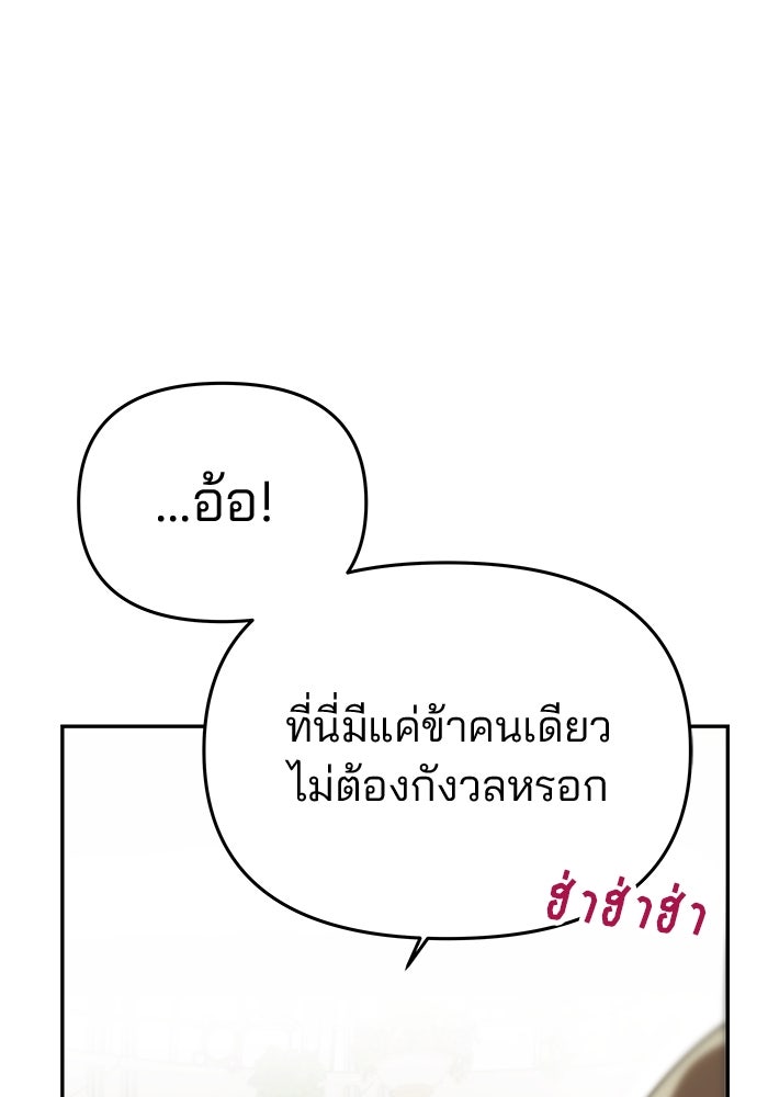 เกมรักจับสามี - หน้า 52