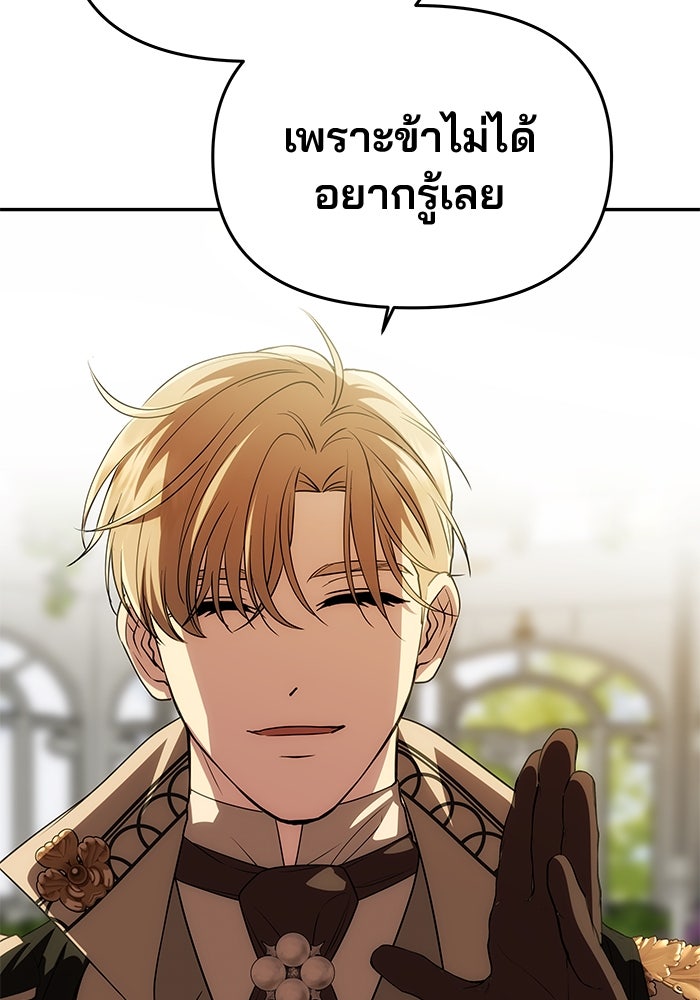 เกมรักจับสามี - หน้า 63