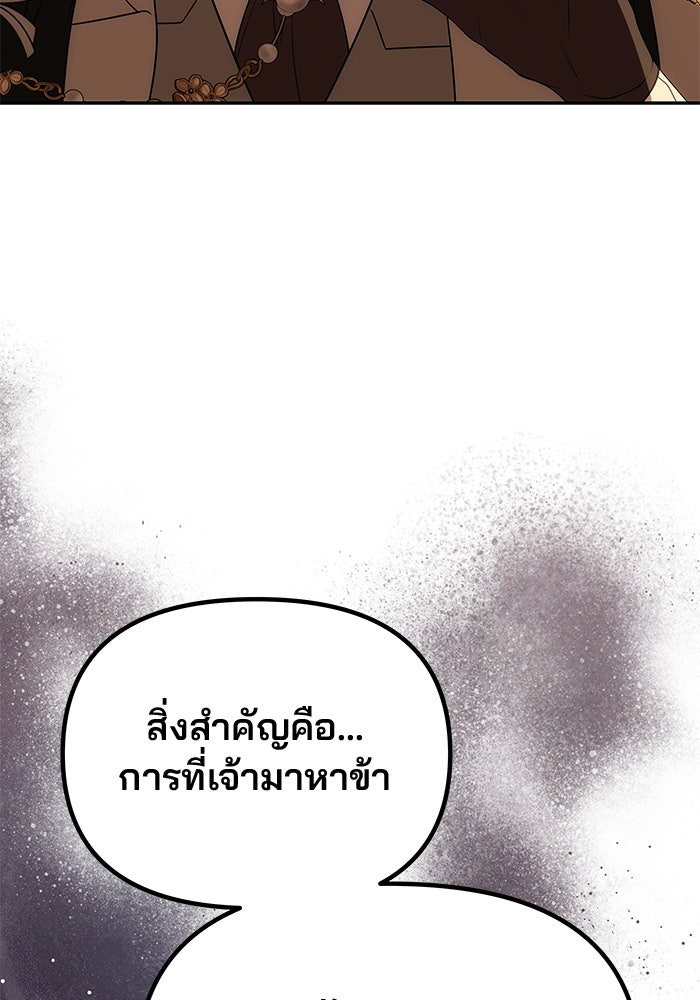 เกมรักจับสามี - หน้า 64