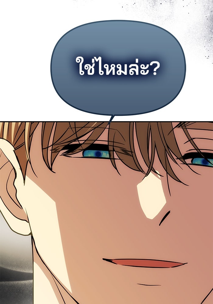 เกมรักจับสามี - หน้า 67