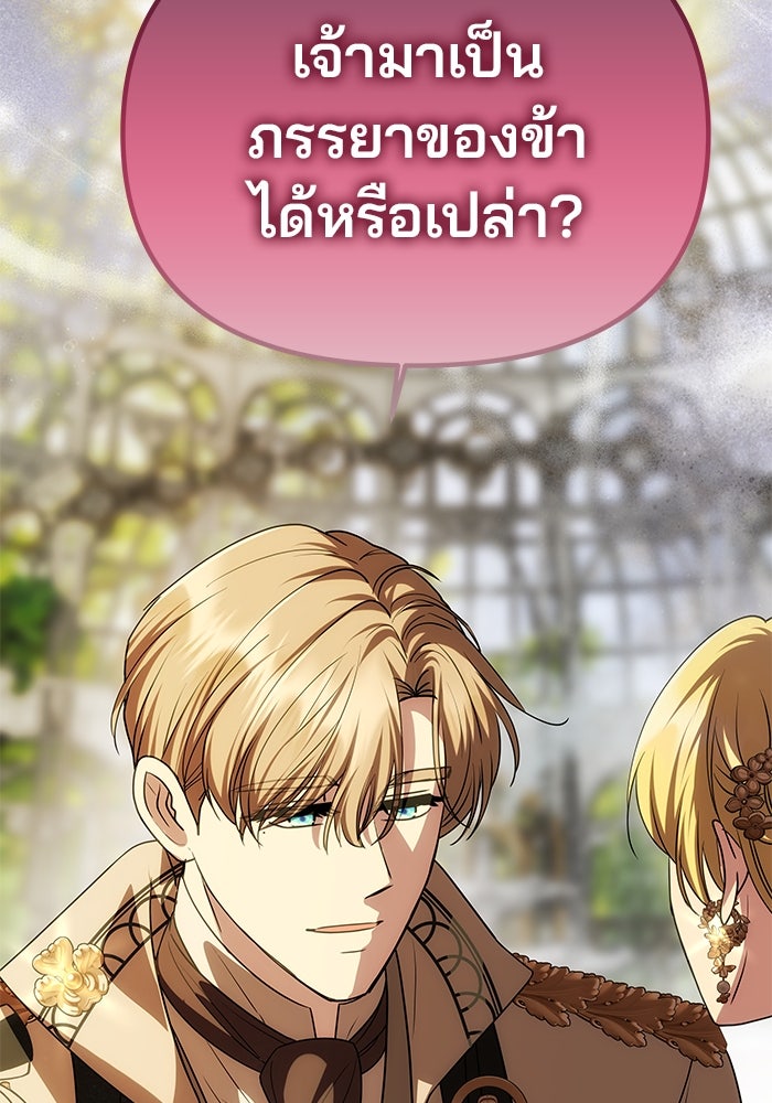 เกมรักจับสามี - หน้า 71