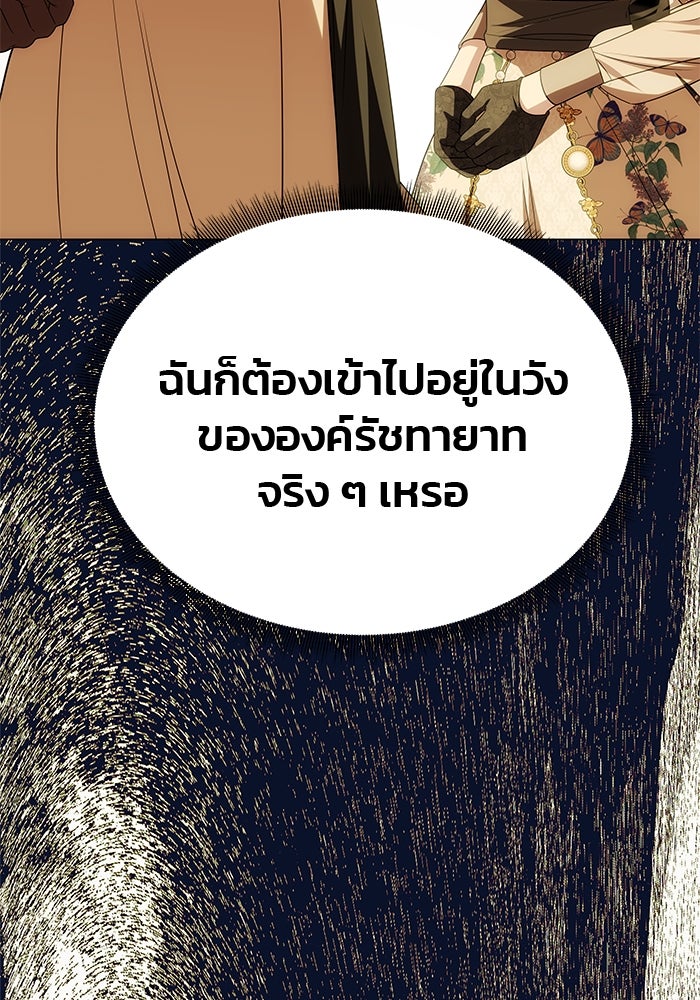 เกมรักจับสามี - หน้า 75