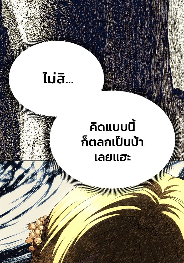 เกมรักจับสามี - หน้า 76