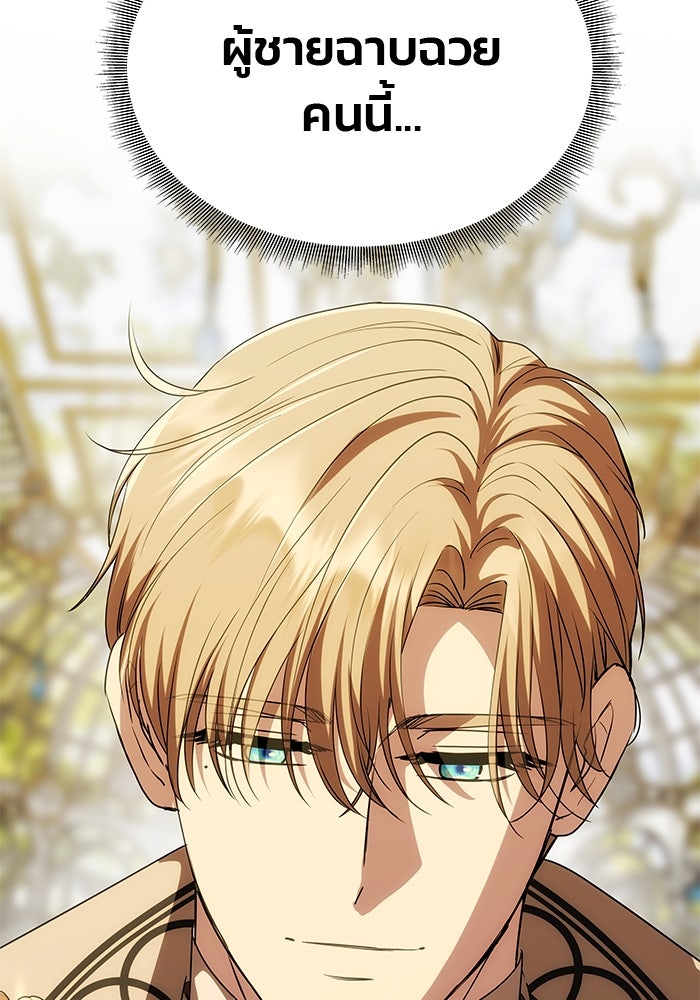 เกมรักจับสามี - หน้า 80