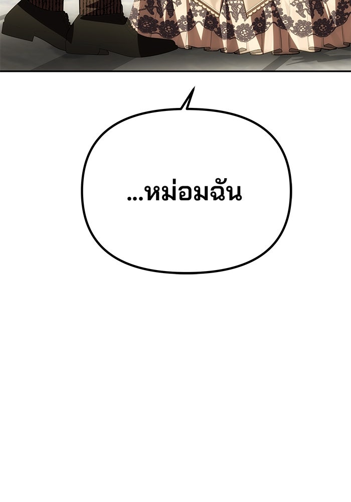 เกมรักจับสามี - หน้า 85