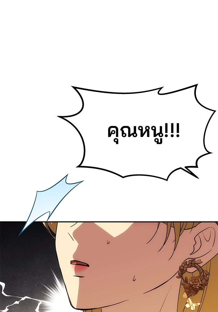 เกมรักจับสามี - หน้า 86