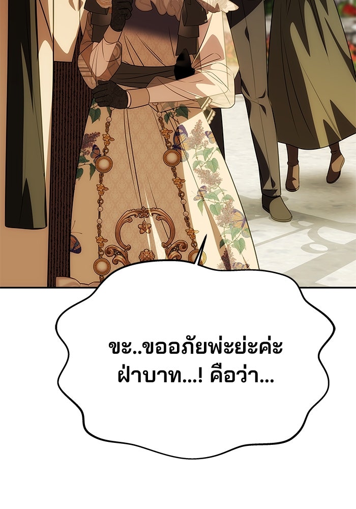 เกมรักจับสามี - หน้า 91