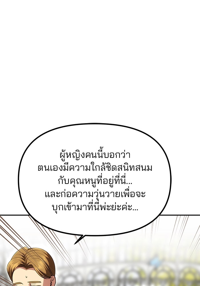 เกมรักจับสามี - หน้า 92