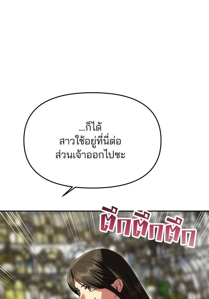 เกมรักจับสามี - หน้า 98