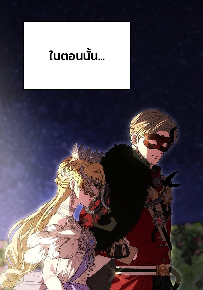 เกมรักจับสามี - หน้า 116