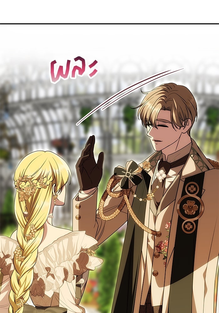 เกมรักจับสามี - หน้า 32