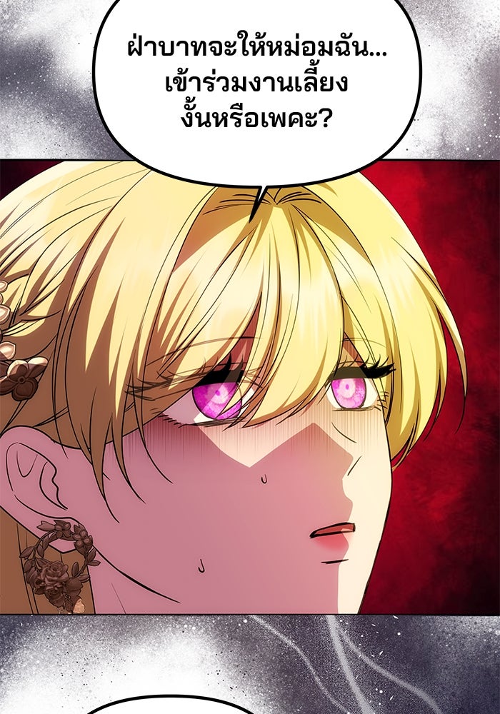 เกมรักจับสามี - หน้า 39