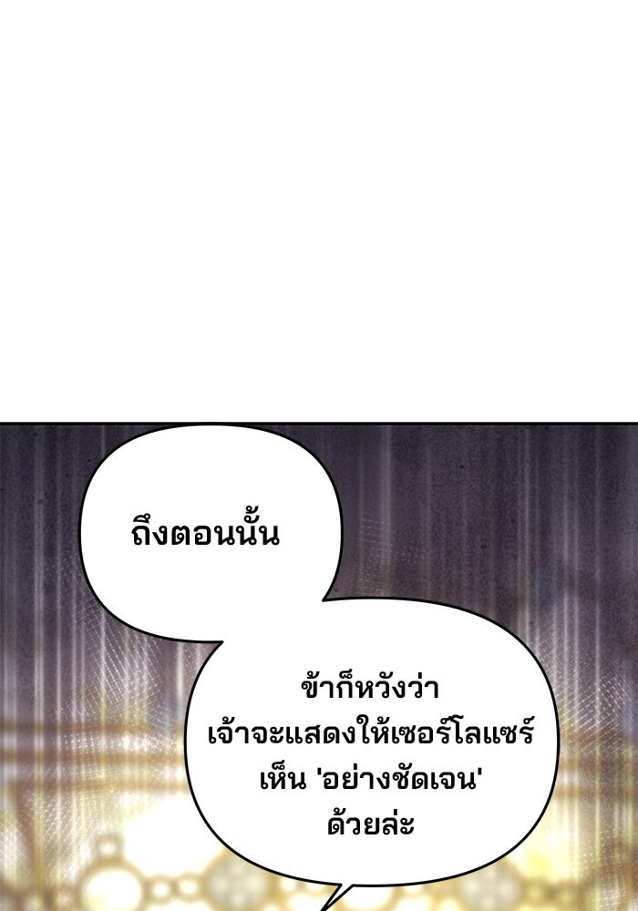 เกมรักจับสามี - หน้า 72