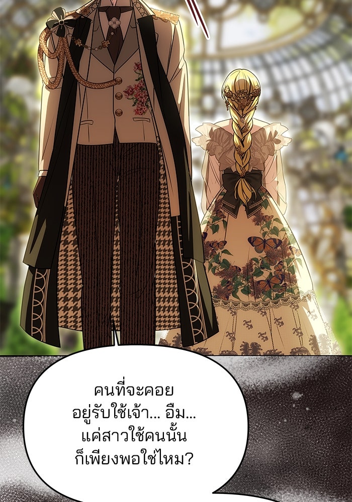 เกมรักจับสามี - หน้า 76