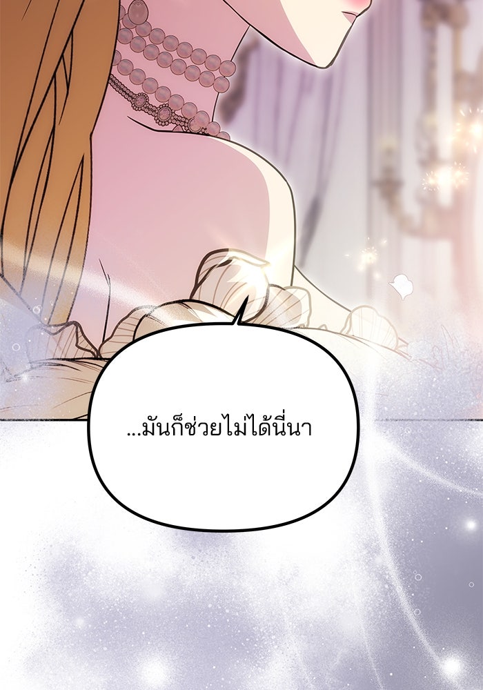 เกมรักจับสามี - หน้า 97