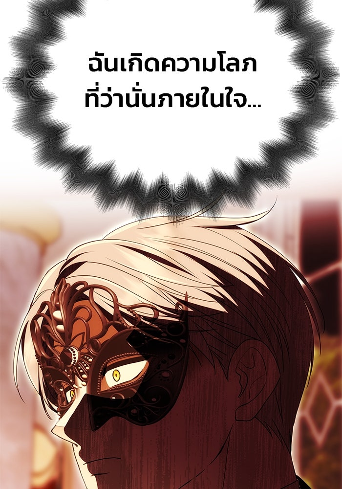 เกมรักจับสามี - หน้า 129