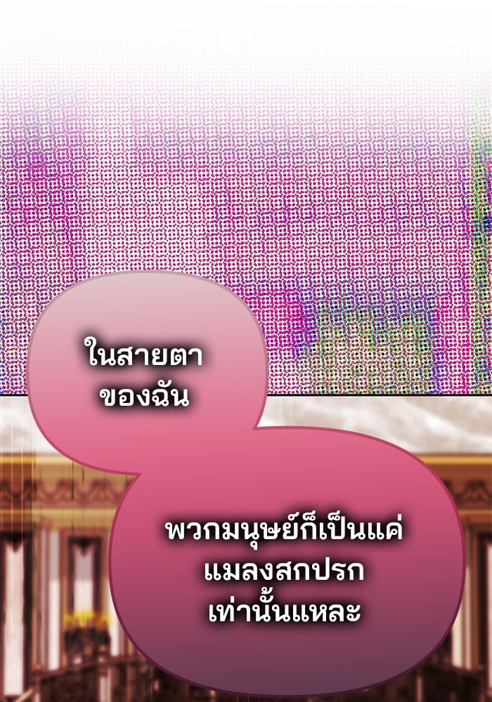 เกมรักจับสามี - หน้า 22