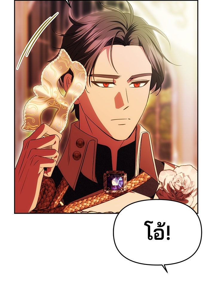 เกมรักจับสามี - หน้า 29