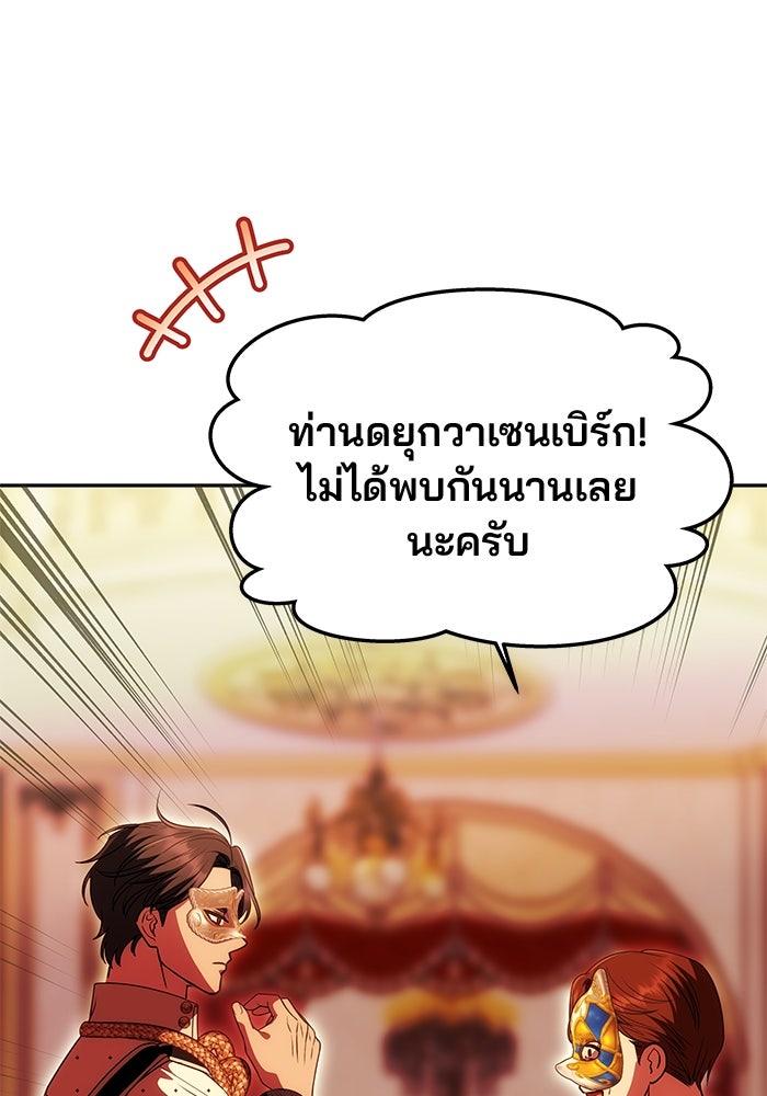 เกมรักจับสามี - หน้า 30