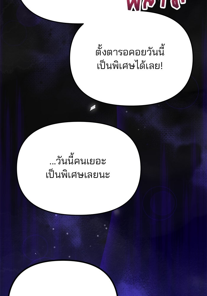 เกมรักจับสามี - หน้า 32