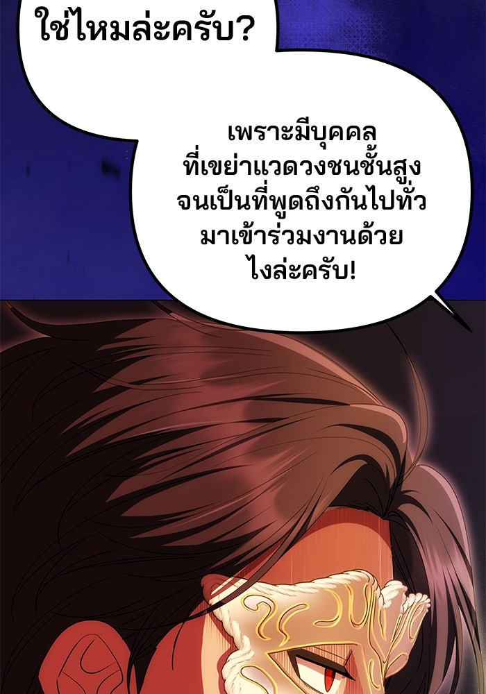 เกมรักจับสามี - หน้า 33