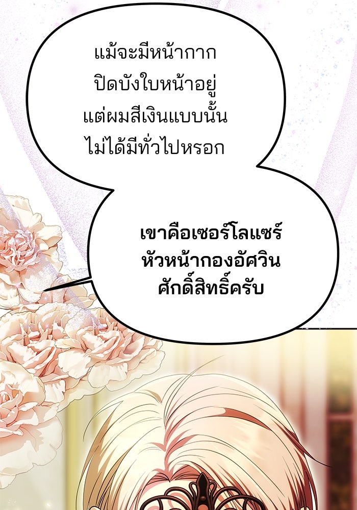 เกมรักจับสามี - หน้า 37