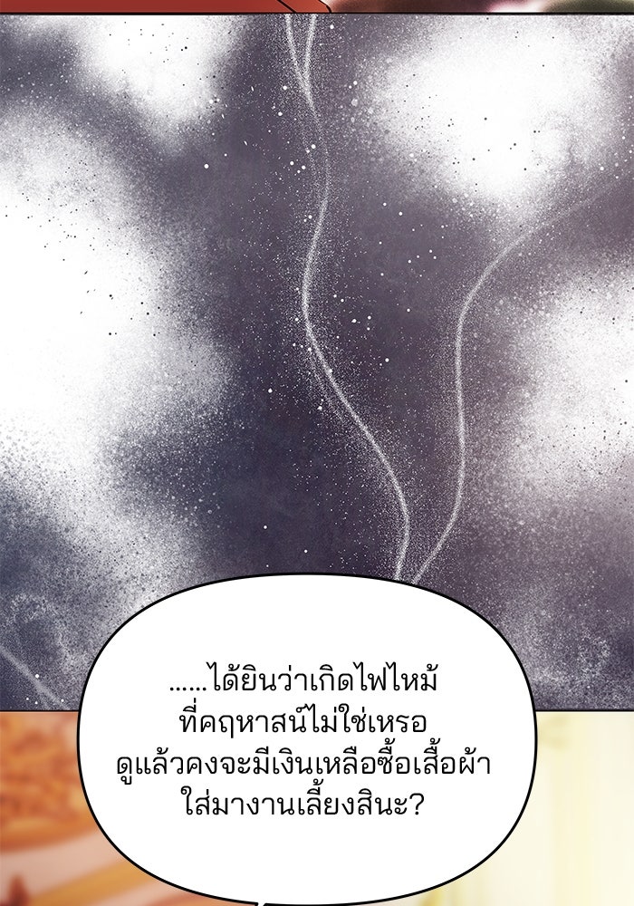 เกมรักจับสามี - หน้า 40