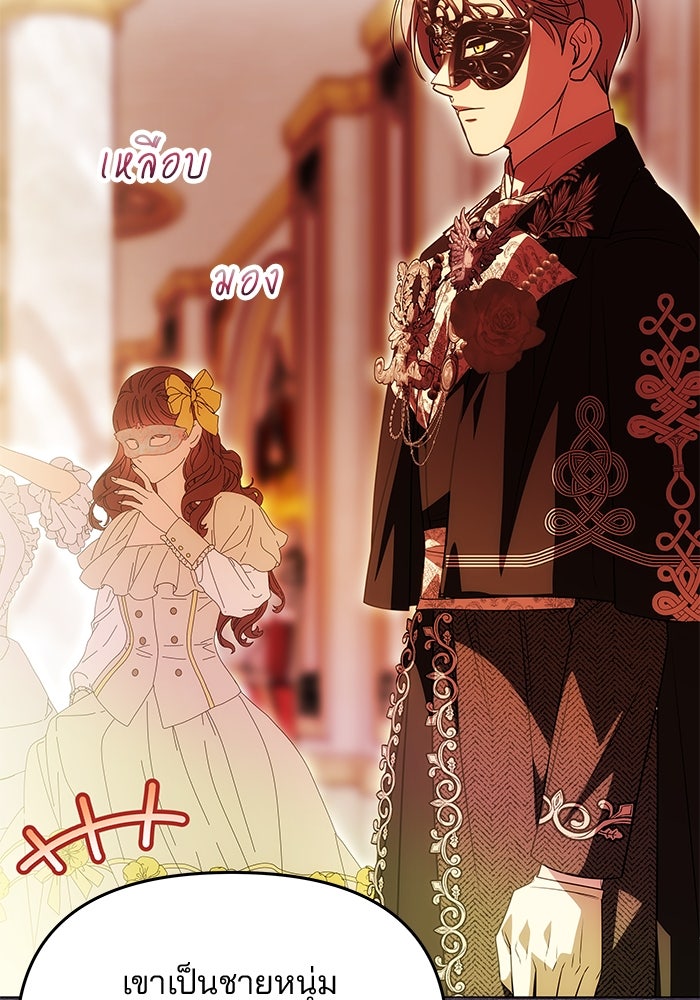 เกมรักจับสามี - หน้า 44