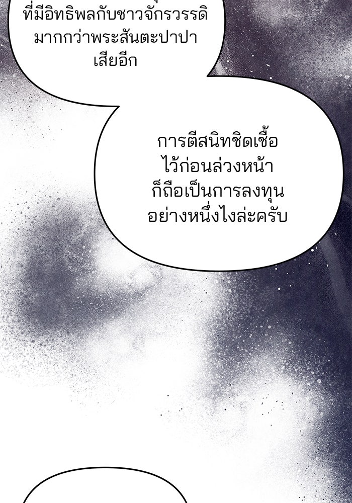 เกมรักจับสามี - หน้า 45